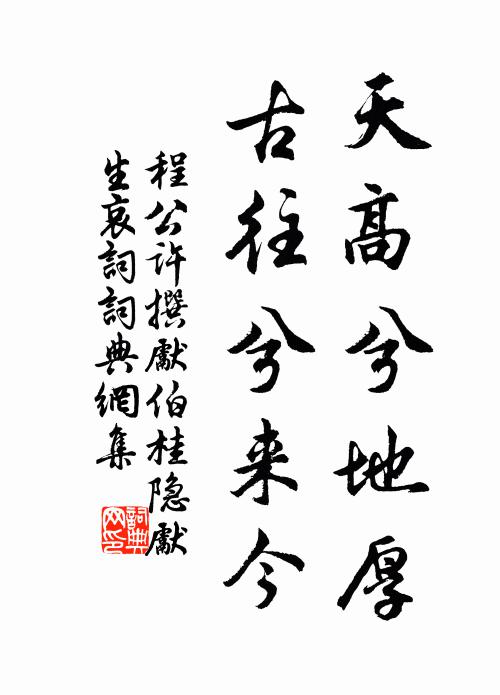 難考亞為孰，總供祭所宗 詩詞名句