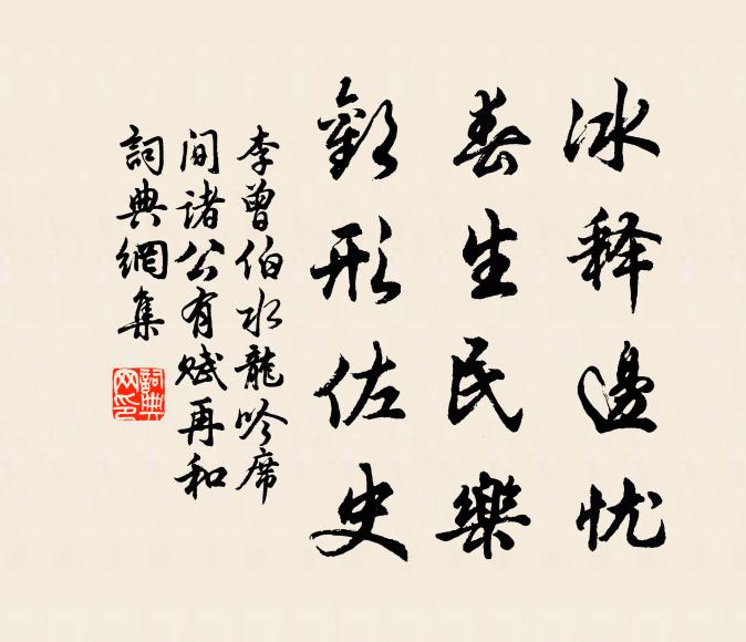 拚飛維鳥，集於灌木 詩詞名句