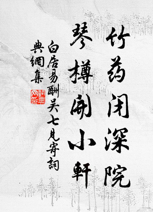 緣靜情則正，斯實復性理 詩詞名句