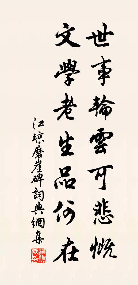 濟濟眾君子，庠序之冠冕 詩詞名句