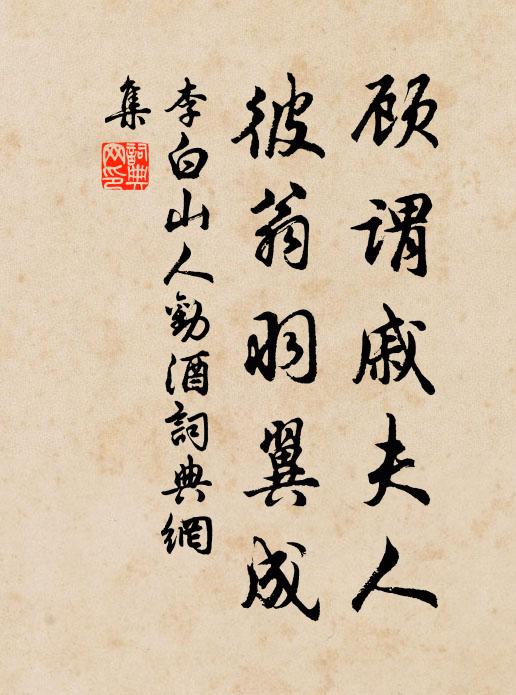 於性無利益，福盡果還偏 詩詞名句