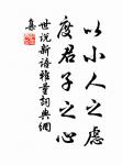 扁舟昨泊，危亭孤嘯，目斷閒雲千里。 詩詞名句