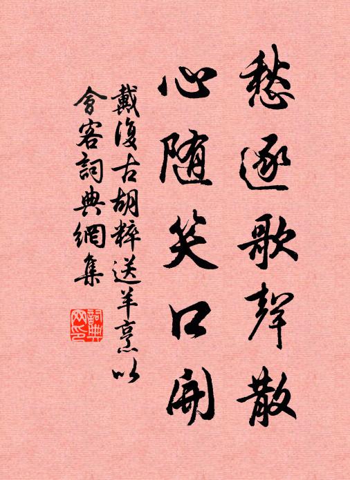 定膺丹詔，朱輪迅召，陶冶蒼生 詩詞名句