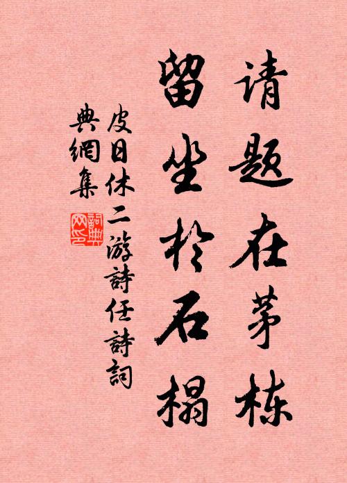 漢道終雜霸，文叔徒幾沈 詩詞名句