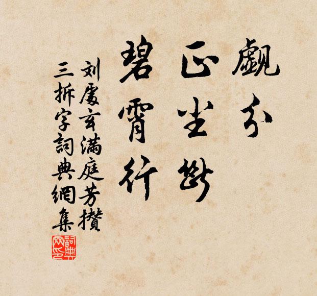 紅顏藥力如平日，青眼梅花又小春 詩詞名句