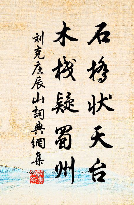 彩鰲仙樂響空明 詩詞名句