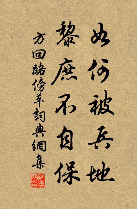 舊都懷作賦，古穴覓藏書 詩詞名句