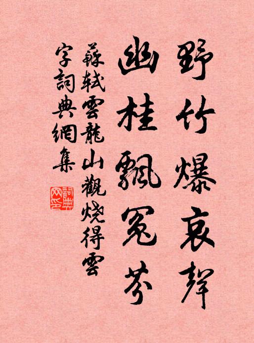 林塘瀟灑夏陰初，翠竇紅芳助燕娛 詩詞名句