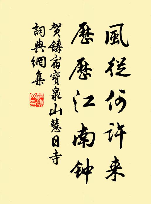 分名丹荔畫成軸，出處子魚糟過時 詩詞名句