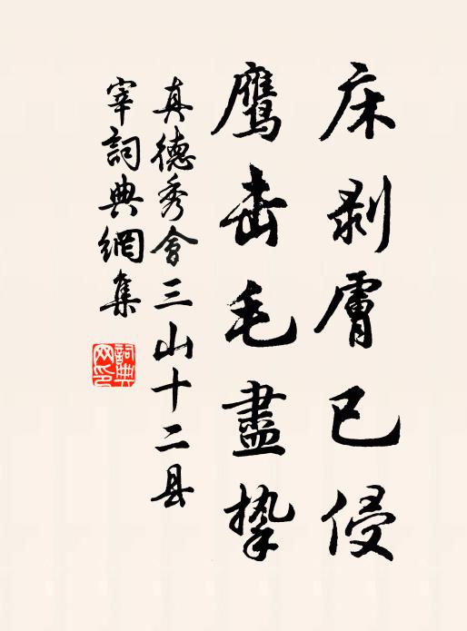 芒鞋踏明月，入谷聞泉聲 詩詞名句