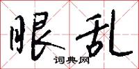 作孚的意思_作孚的解釋_國語詞典