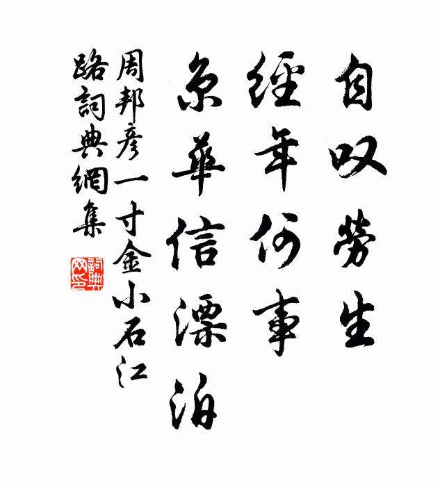 冬有靈湯溢，夏無炎暑侵 詩詞名句