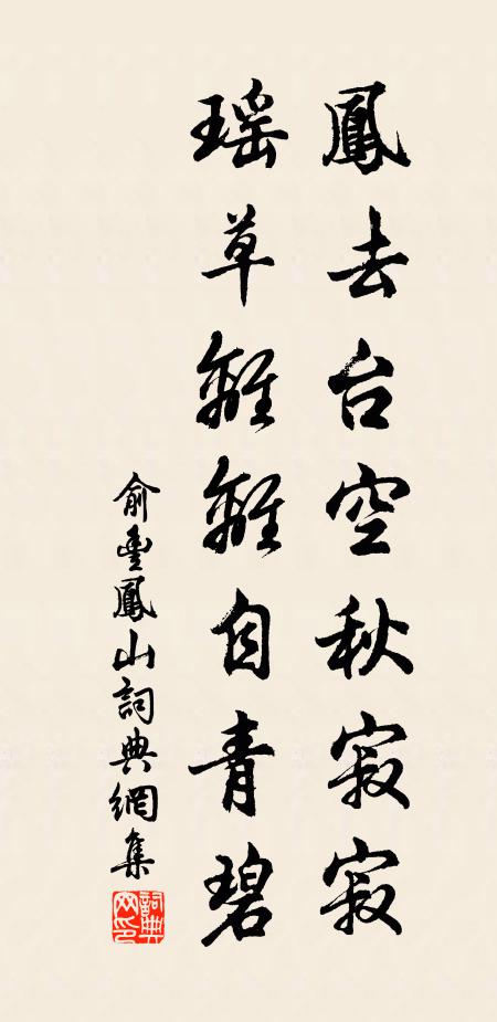 岩泉萬丈流，樹石千年古 詩詞名句