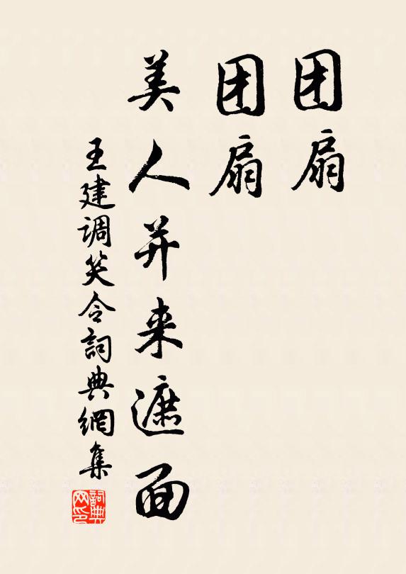 前世畫師今姓李，不妨還作輞川詩 詩詞名句