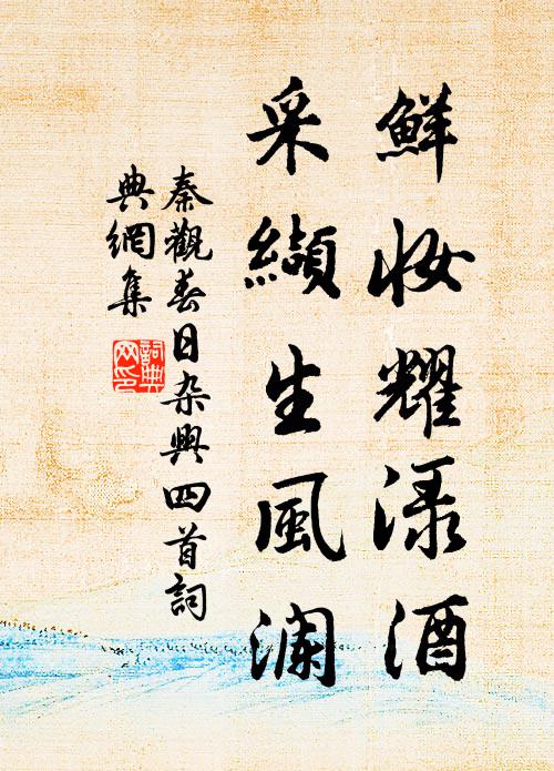 縱令山鳥語，不廢野人眠 詩詞名句