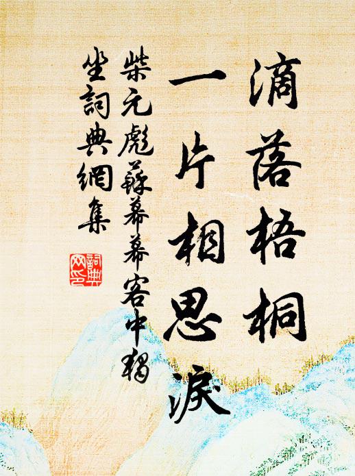 幽蛩不語，只斷葦荒蘆，亂垂煙渚 詩詞名句