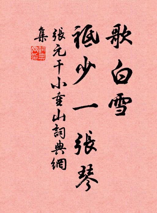 水滿春塘，柳綿又蘸黃金縷 詩詞名句