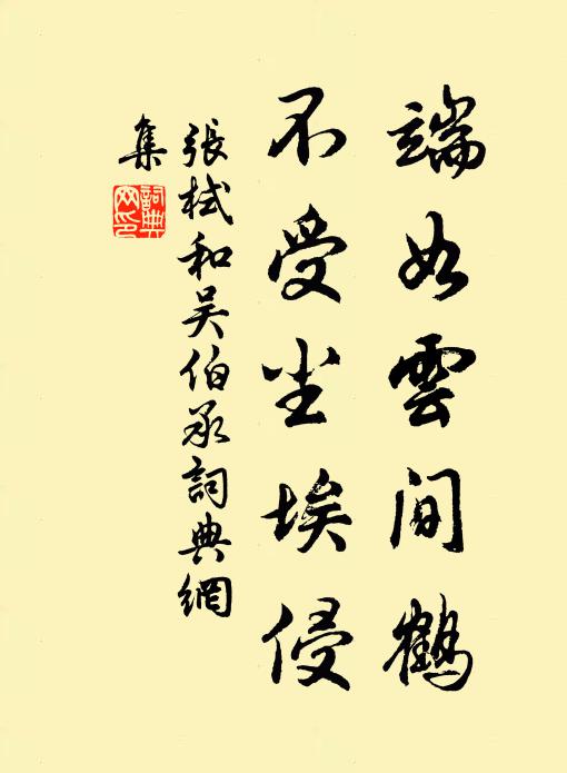 移家擬拔宅，作尉已呼仙 詩詞名句