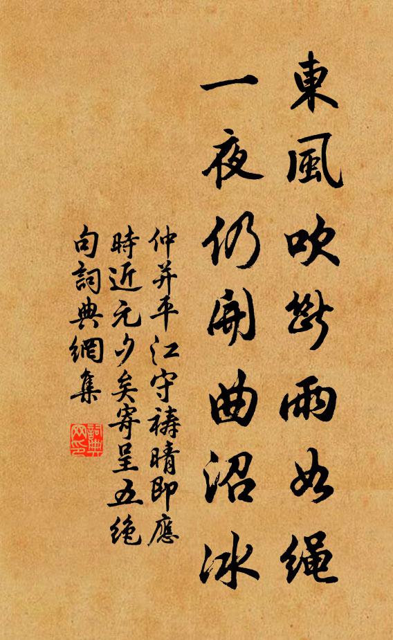 山河雖度臘，雨雪未知春 詩詞名句