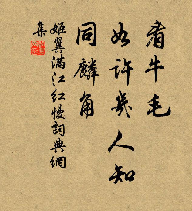 都城公子海，賢否良難會 詩詞名句