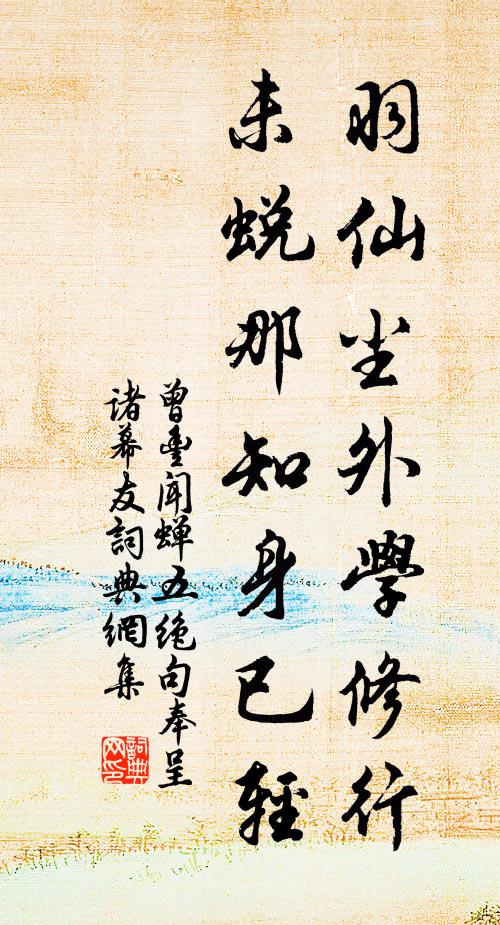 睹浮世、推來暫處，四序換流年 詩詞名句