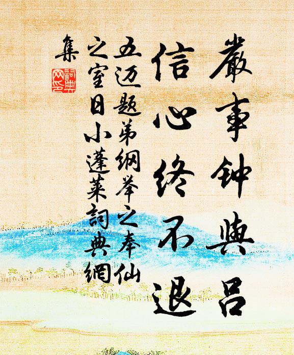 青引嫩苔留鳥篆，綠垂殘葉帶蟲書 詩詞名句