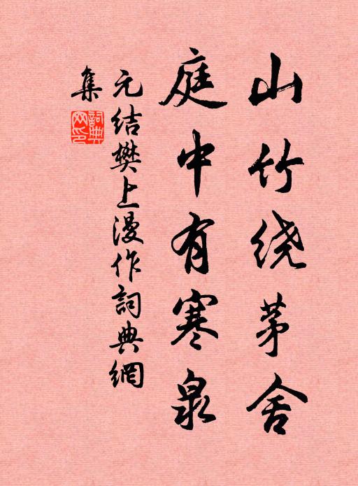 是非都不採，名利混然休 詩詞名句