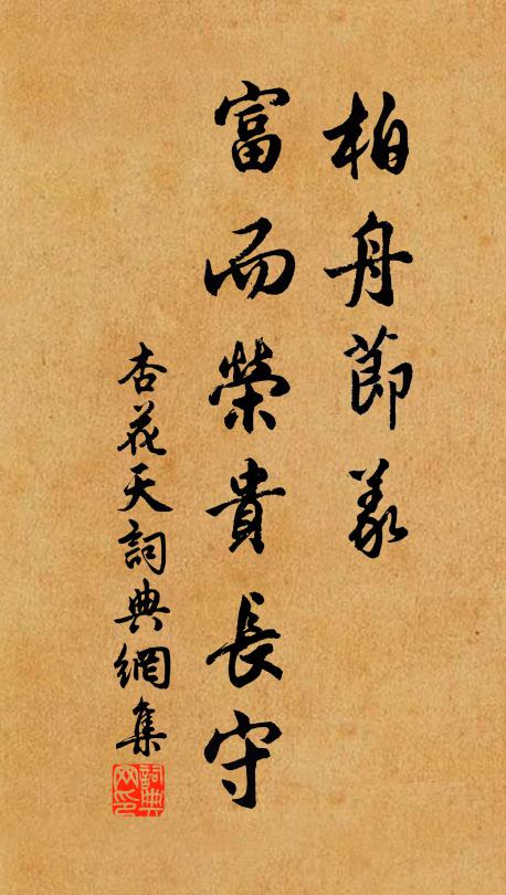 寫得鴛鴦字成也，更被人牽惹 詩詞名句