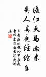 空山新雨後，天氣晚來秋。 詩詞名句