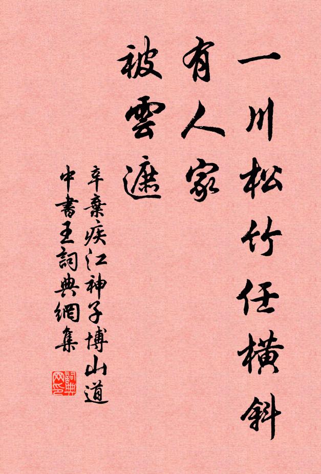 元龜協吉休符茂，盛藻迎祥睿志虔 詩詞名句