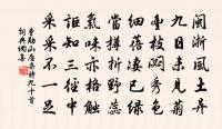 東園舊桃李，紅白盡成塵 詩詞名句