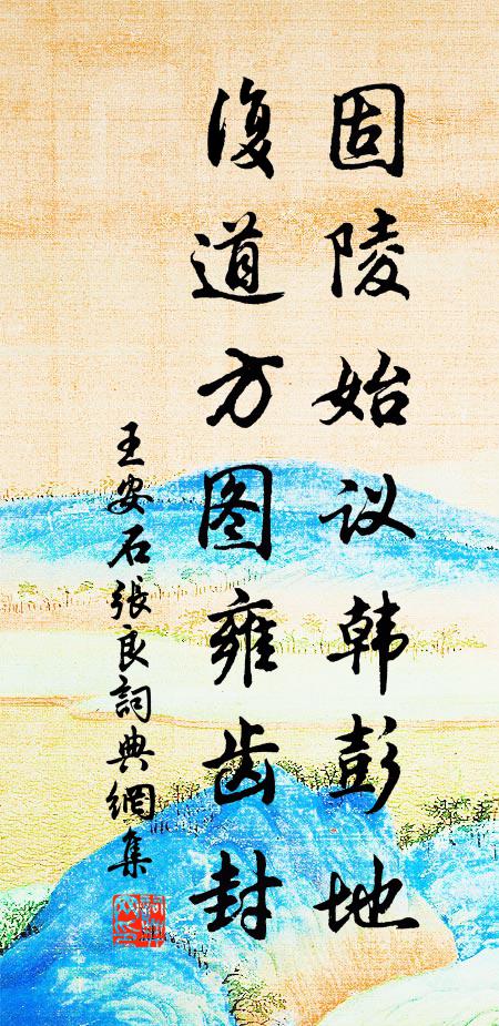 鳥道出沒盤，石洞雲霞佇 詩詞名句