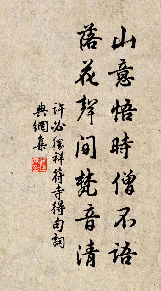 杖頭掛錢只買酒，與子作間時登臨 詩詞名句