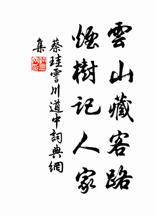 諸子侍行歡盡日，一翁獨坐淡於秋 詩詞名句