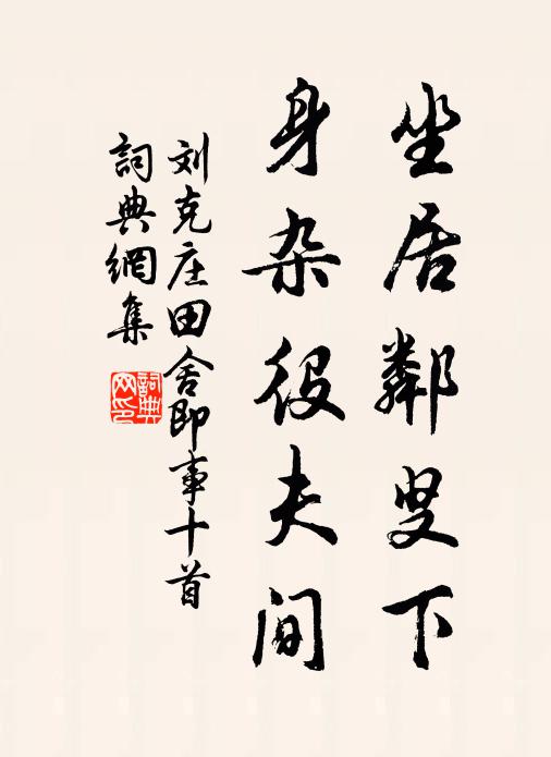 只令文字傳青簡，不使功名上景鍾 詩詞名句