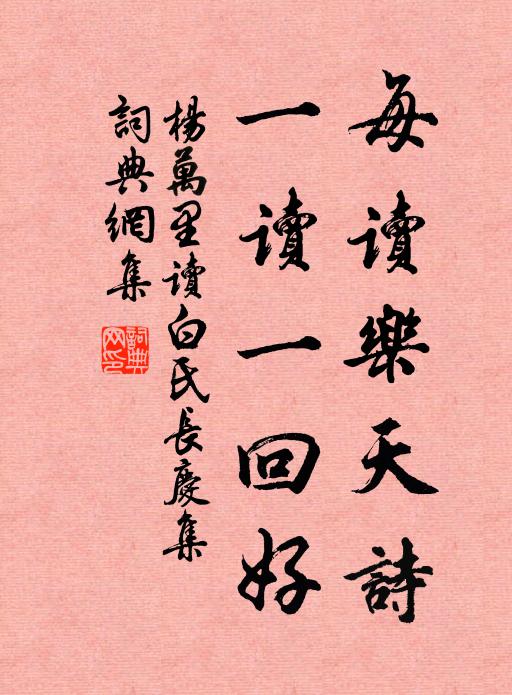 太平盛世懷前輩，花滿山溪日放篙 詩詞名句