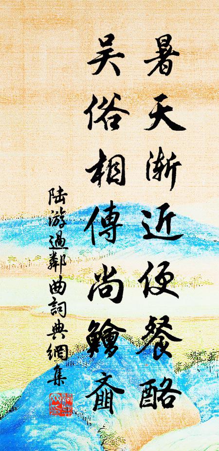 款步香塵雙鴛印，立東風一片巫雲 詩詞名句