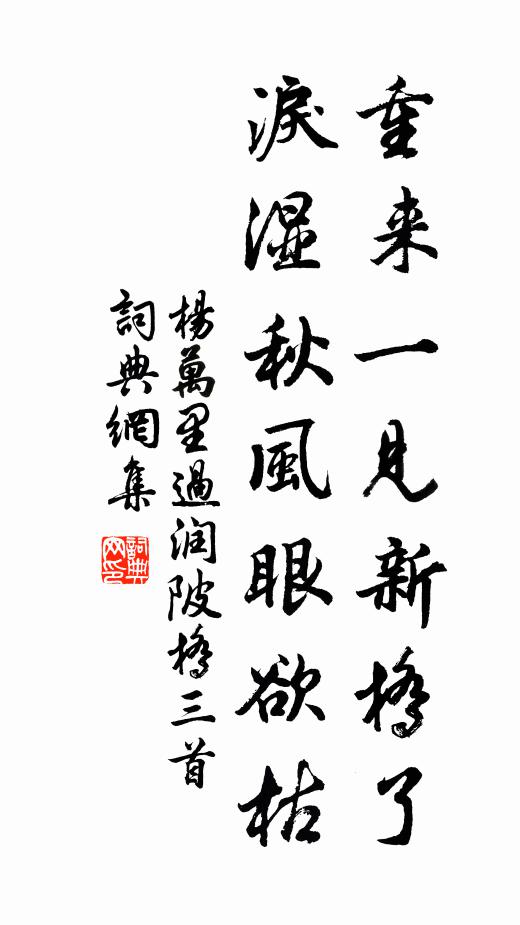 燈窗泉獨語，林夢葉頻驚 詩詞名句