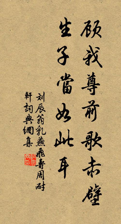 光景無因將得去，為郎抄在和郎詩 詩詞名句