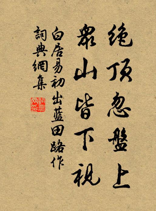 兒郎但讀書，聖處底難至 詩詞名句