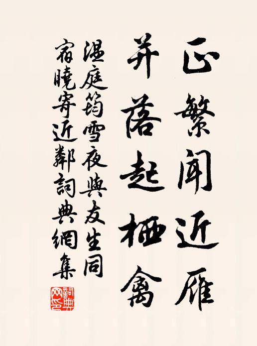 家世桃源越幾年，驀攜書卷覓安全 詩詞名句