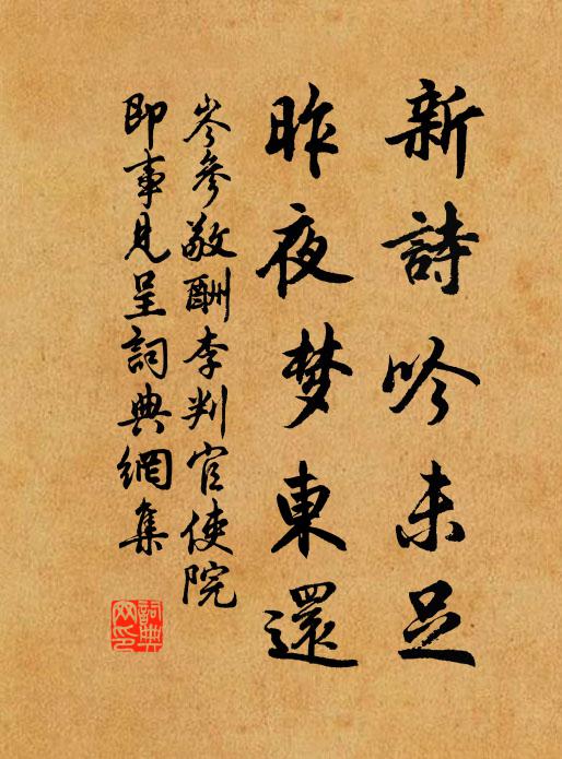 松花滿地溪雲滑，一榻晴窗臥看書 詩詞名句