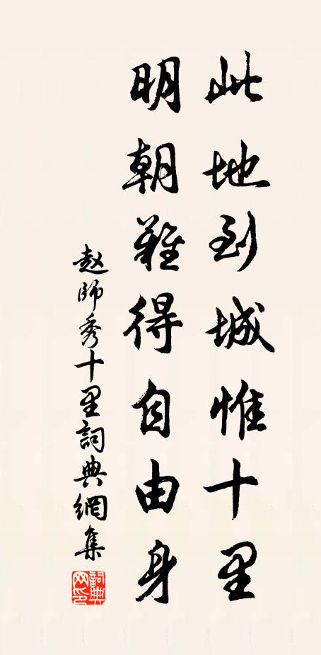 千枝管禿因稽古，一啜芹甘欲獻君 詩詞名句