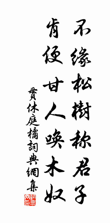 騎驢到京國，欲和薰風琴 詩詞名句