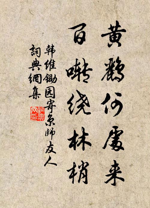 蝶多平日渾如夢，花好誰家又有蹊 詩詞名句