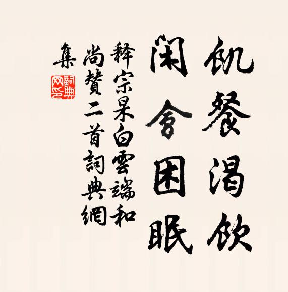 著書人未老，習靜思無涯 詩詞名句