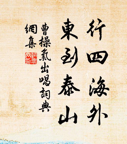 湘西松下見，班草問行李 詩詞名句