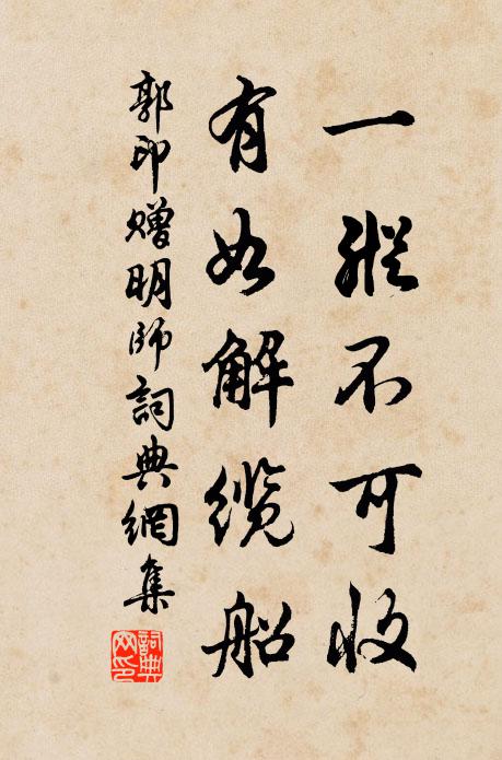 柱史謁承明，翩翩將有期 詩詞名句