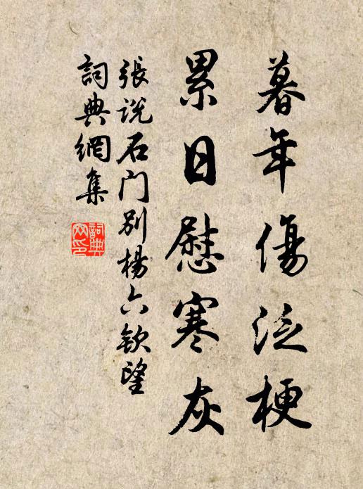 劉郎一去杳無蹤，水白山青只故宮 詩詞名句