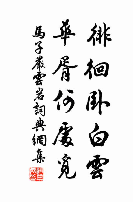 擢本或千尋 詩詞名句